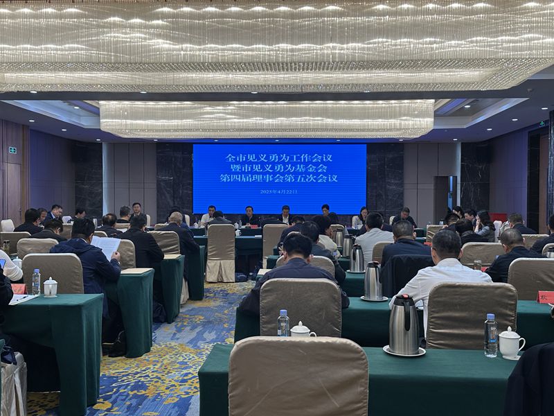 扬州召开全市见义勇为工作暨市基金会第四届理事会第五...