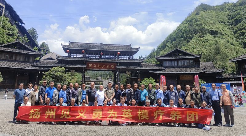 扬州市见义勇为基金会组织开展见义勇为英模疗休养活动