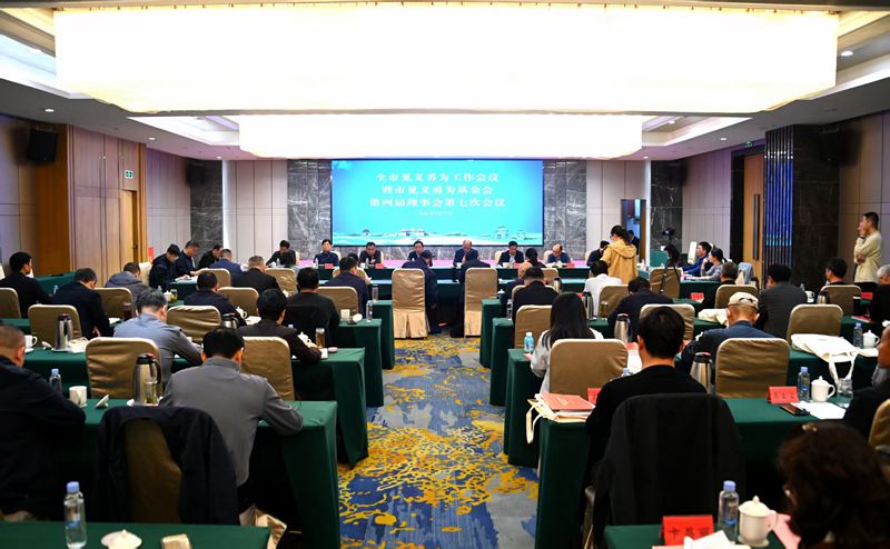 20260427全市见义勇为工作会议、基金会第四届七次会议2_副本.jpg